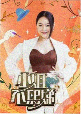 乐队请就位综艺海报